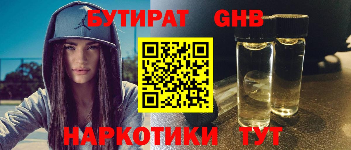 БУТИРАТ бутик Тимашёвск