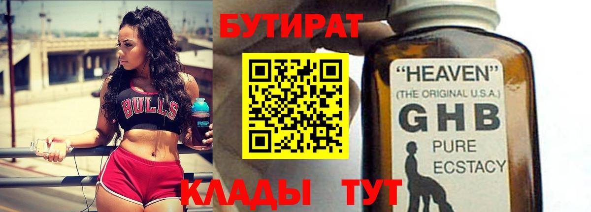 Тимашёвск  Бутират 99%  Вход с VPN 