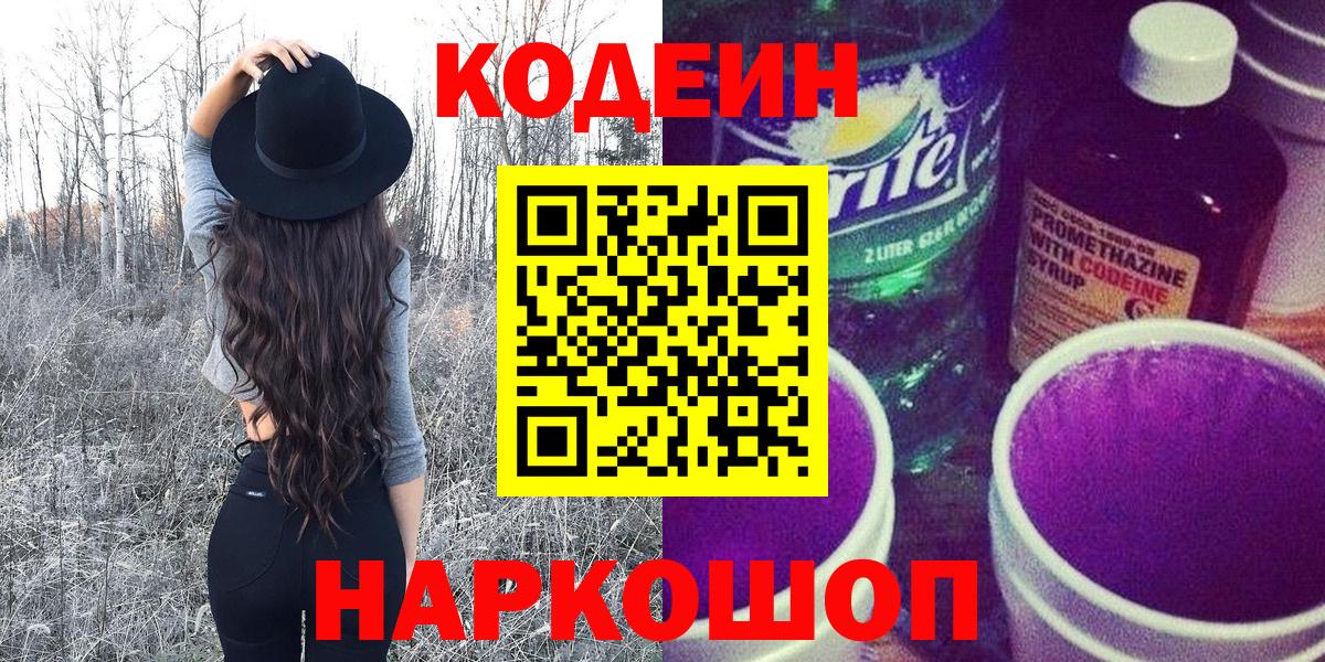 Тимашёвск  Кодеиновый сироп Lean напиток Lean (лин)  Вход с VPN  Кодеиновый сироп Lean напиток Lean (лин) 