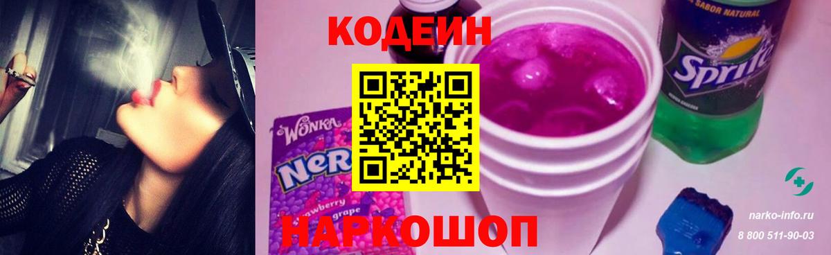 Кодеиновый сироп Lean напиток Lean (лин) Тимашёвск