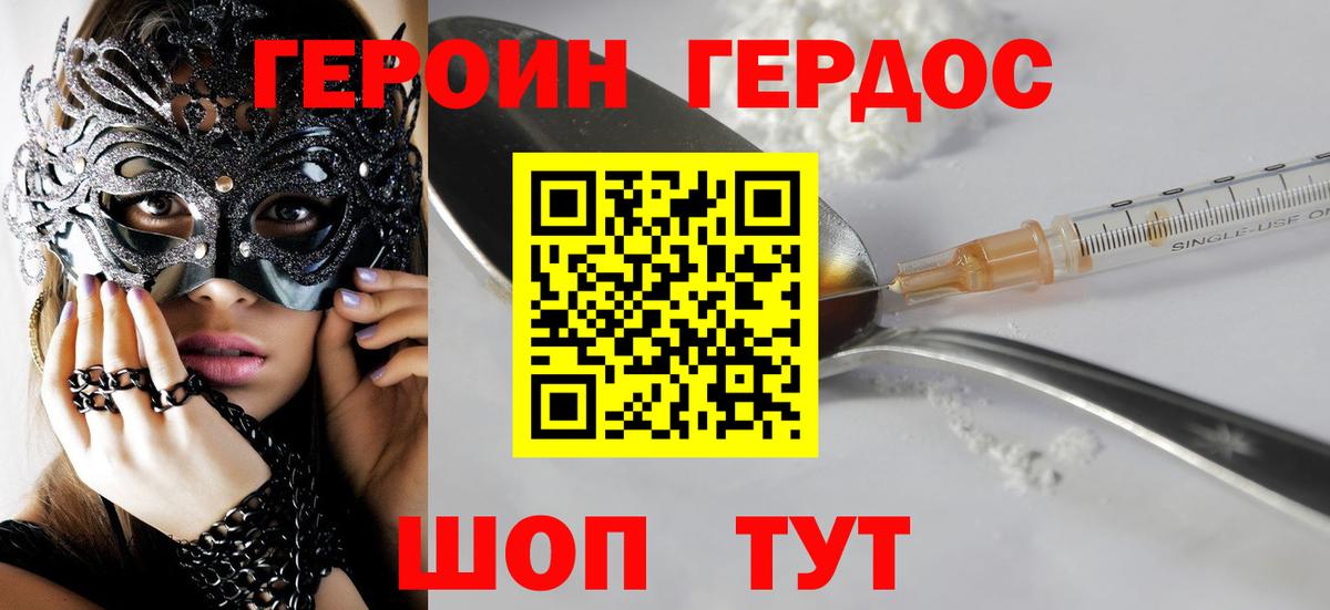 ГЕРОИН хмурый Тимашёвск