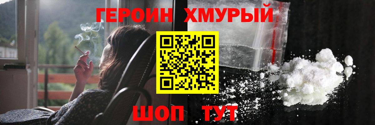Тимашёвск  Героин VHQ  Героин  Вход с VPN 