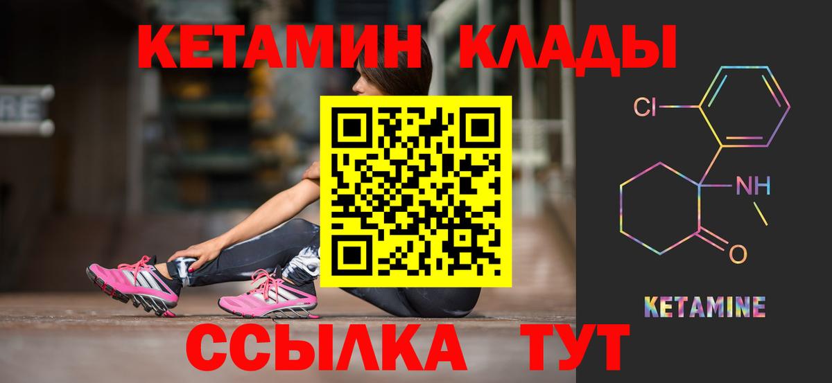 Кетамин VHQ Тимашёвск
