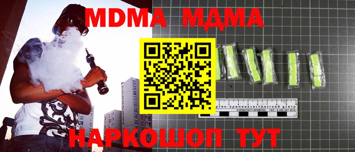 МДМА VHQ  Вход с VPN  MDMA молли  MDMA  Тимашёвск 