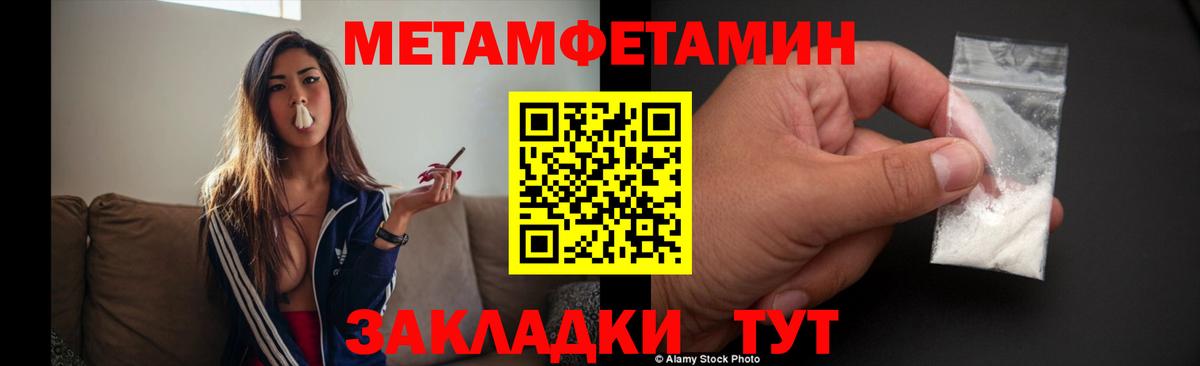 Метамфетамин пудра Тимашёвск
