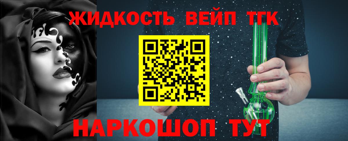 Тимашёвск  Дистиллят ТГК вейп  Вход с VPN 