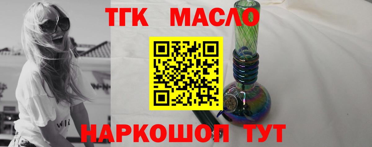 Дистиллят ТГК вейп с тгк Тимашёвск